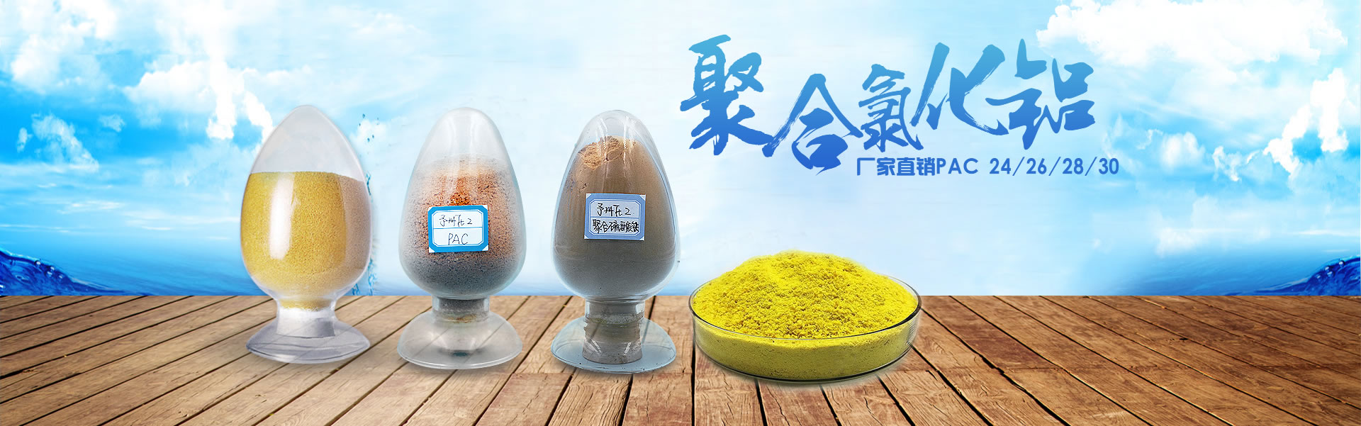 聚合氯化铝