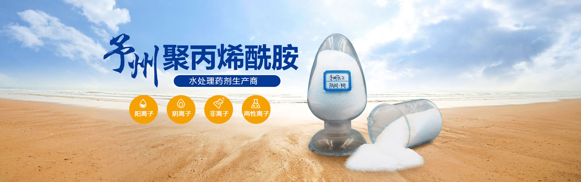 聚丙烯酰胺