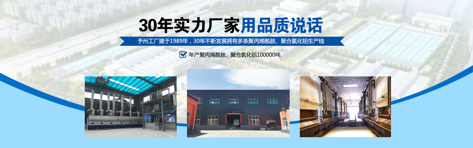 聚合氯化铝厂家生产现场