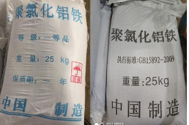 聚合氯化铝铁