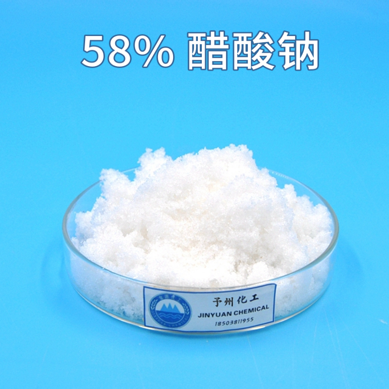 醋酸钠 乙酸钠
